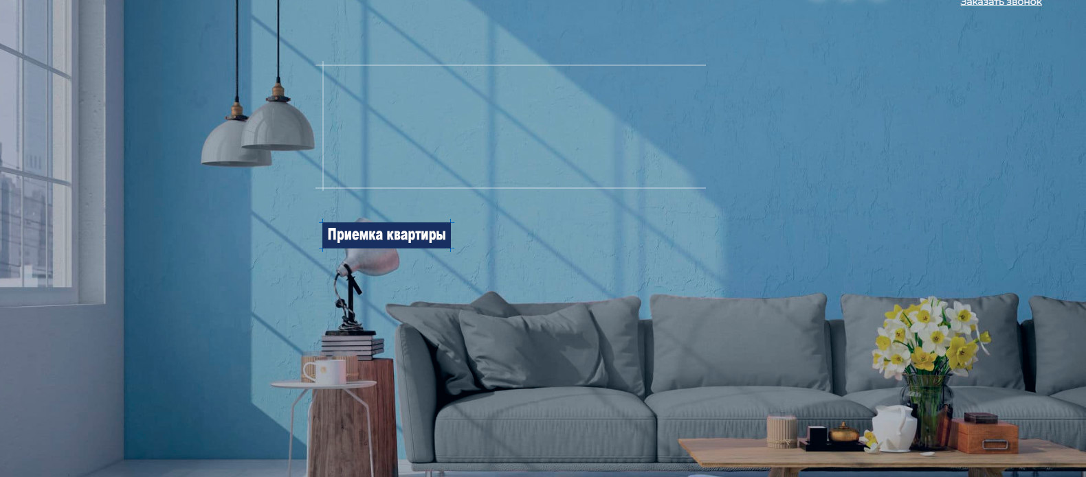 Комплексный подход к приемке квартиры от профессионалов компании «Ситипроф»