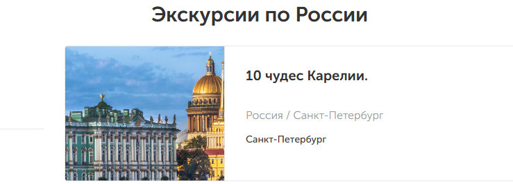 Особенности экскурсий