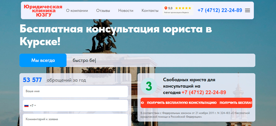 Бесплатная онлайн‑консультация юриста